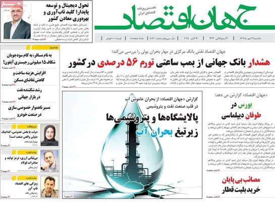 صفحه نخست روزنامه‌های یکشنبه ۲۷ مهر ۱۴۰۴