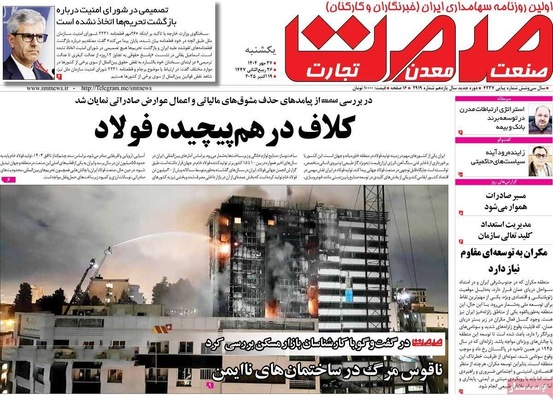 صفحه نخست روزنامه‌های یکشنبه ۲۷ مهر ۱۴۰۴