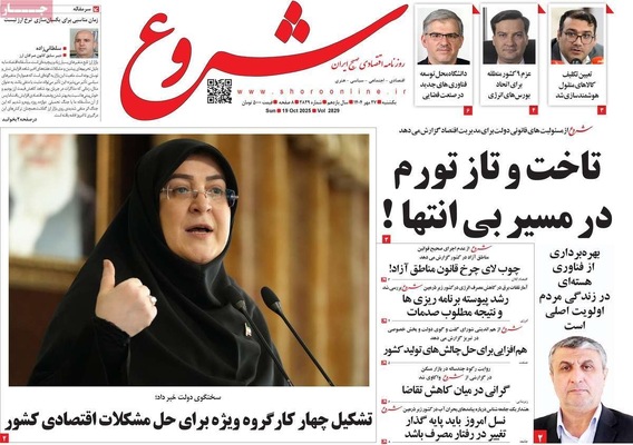 صفحه نخست روزنامه‌های یکشنبه ۲۷ مهر ۱۴۰۴