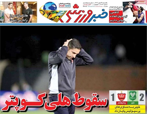 صفحه نخست روزنامه‌های یکشنبه ۲۷ مهر ۱۴۰۴