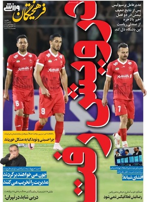 صفحه نخست روزنامه‌های یکشنبه ۲۷ مهر ۱۴۰۴
