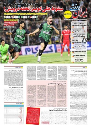 صفحه نخست روزنامه‌های یکشنبه ۲۷ مهر ۱۴۰۴