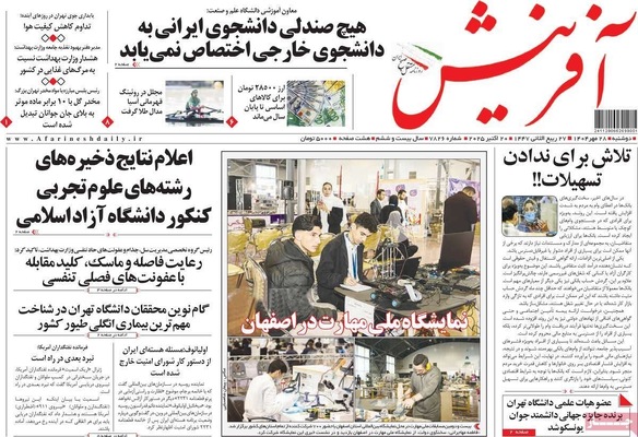 صفحه نخست روزنامه‌های دوشنبه ۲۸ مهر ۱۴۰۴