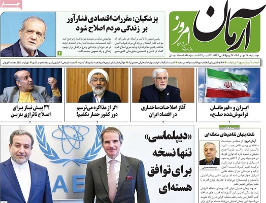 صفحه نخست روزنامه‌های دوشنبه ۲۸ مهر ۱۴۰۴