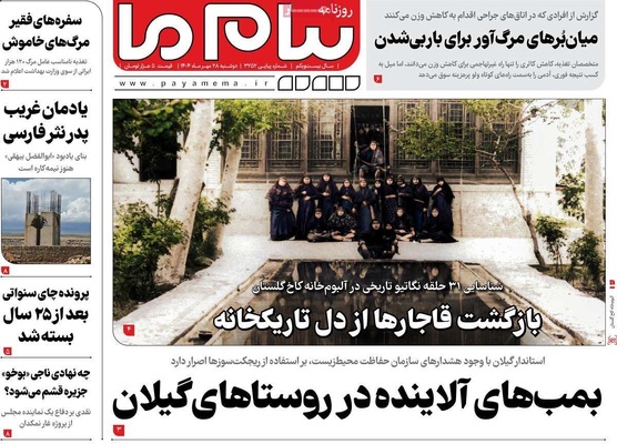 صفحه نخست روزنامه‌های دوشنبه ۲۸ مهر ۱۴۰۴