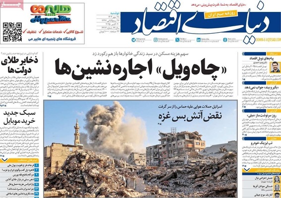 صفحه نخست روزنامه‌های دوشنبه ۲۸ مهر ۱۴۰۴