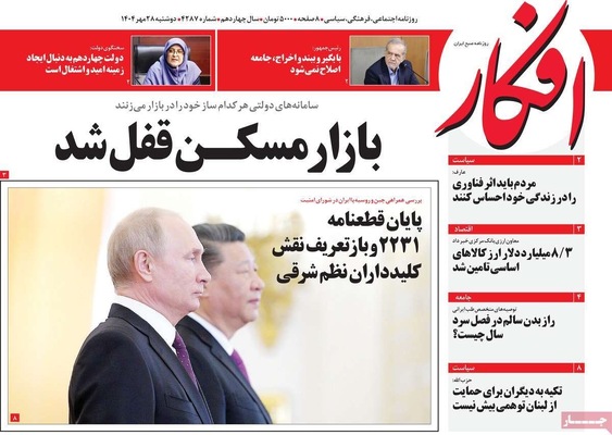 صفحه نخست روزنامه‌های دوشنبه ۲۸ مهر ۱۴۰۴