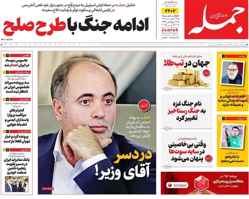 صفحه نخست روزنامه‌های دوشنبه ۲۸ مهر ۱۴۰۴