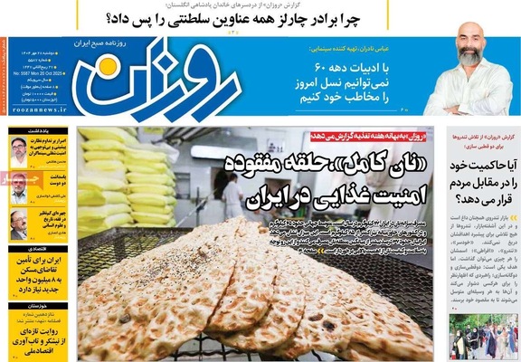 صفحه نخست روزنامه‌های دوشنبه ۲۸ مهر ۱۴۰۴