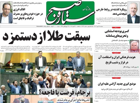 صفحه نخست روزنامه‌های دوشنبه ۲۸ مهر ۱۴۰۴