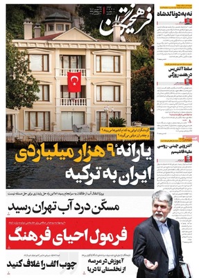 صفحه نخست روزنامه‌های دوشنبه ۲۸ مهر ۱۴۰۴