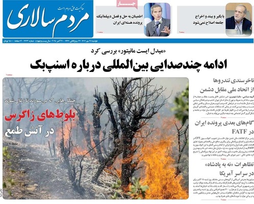 صفحه نخست روزنامه‌های دوشنبه ۲۸ مهر ۱۴۰۴