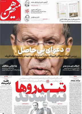 صفحه نخست روزنامه‌های دوشنبه ۲۸ مهر ۱۴۰۴