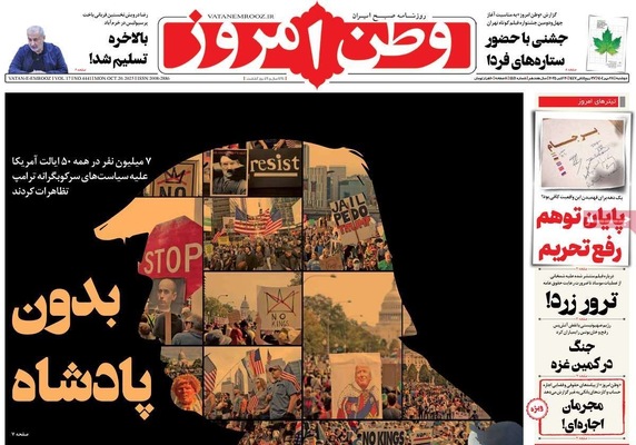 صفحه نخست روزنامه‌های دوشنبه ۲۸ مهر ۱۴۰۴