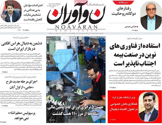 صفحه نخست روزنامه‌های دوشنبه ۲۸ مهر ۱۴۰۴