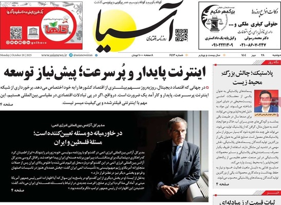 صفحه نخست روزنامه‌های دوشنبه ۲۸ مهر ۱۴۰۴