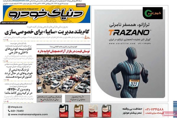 صفحه نخست روزنامه‌های دوشنبه ۲۸ مهر ۱۴۰۴