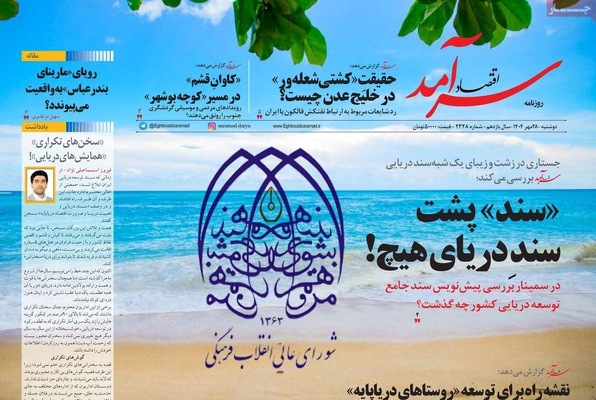 صفحه نخست روزنامه‌های دوشنبه ۲۸ مهر ۱۴۰۴