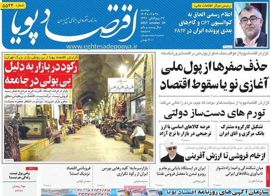 صفحه نخست روزنامه‌های دوشنبه ۲۸ مهر ۱۴۰۴