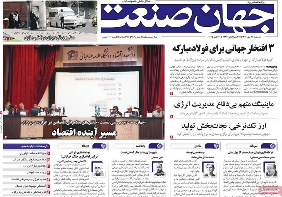 صفحه نخست روزنامه‌های دوشنبه ۲۸ مهر ۱۴۰۴