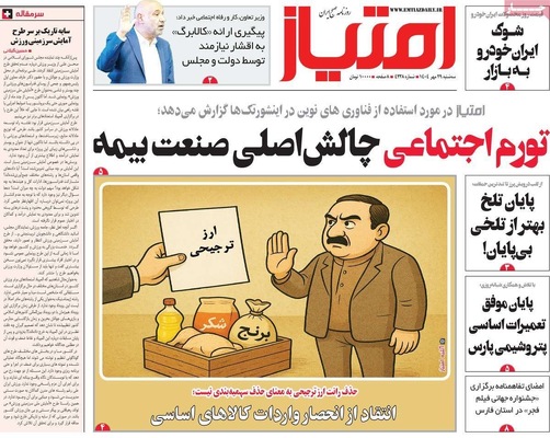 صفحه نخست روزنامه‌های سه‌شنبه ۲۹ مهر ۱۴۰۴