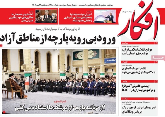 صفحه نخست روزنامه‌های سه‌شنبه ۲۹ مهر ۱۴۰۴