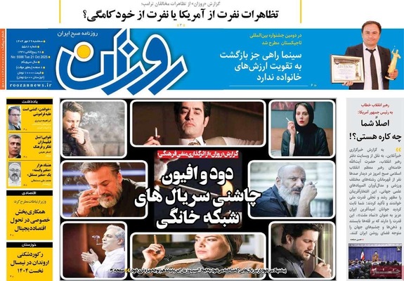 صفحه نخست روزنامه‌های سه‌شنبه ۲۹ مهر ۱۴۰۴