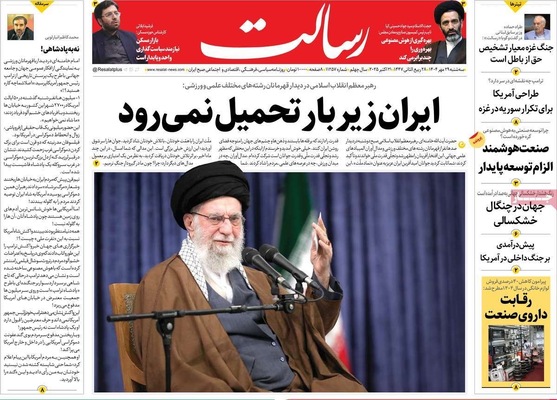 صفحه نخست روزنامه‌های سه‌شنبه ۲۹ مهر ۱۴۰۴