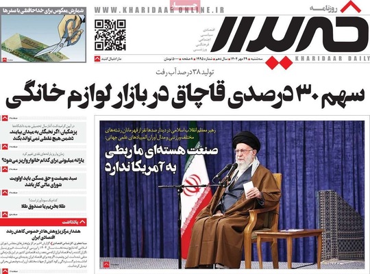 صفحه نخست روزنامه‌های سه‌شنبه ۲۹ مهر ۱۴۰۴