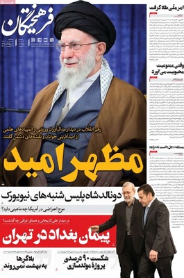 صفحه نخست روزنامه‌های سه‌شنبه ۲۹ مهر ۱۴۰۴