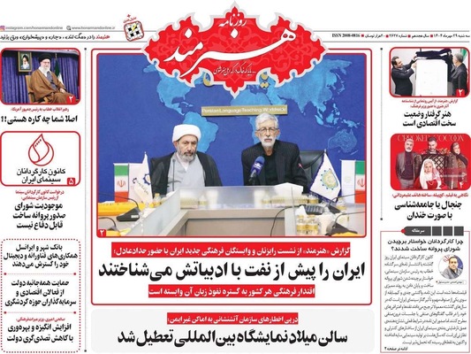 صفحه نخست روزنامه‌های سه‌شنبه ۲۹ مهر ۱۴۰۴