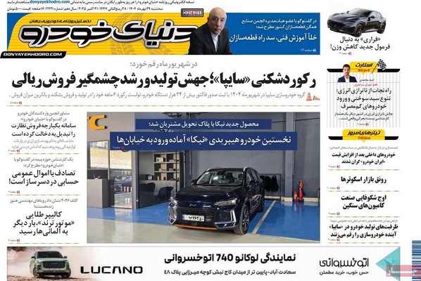 صفحه نخست روزنامه‌های سه‌شنبه ۲۹ مهر ۱۴۰۴