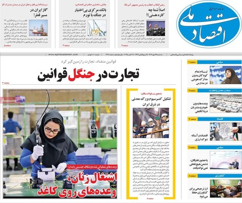 صفحه نخست روزنامه‌های سه‌شنبه ۲۹ مهر ۱۴۰۴