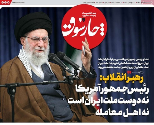 صفحه نخست روزنامه‌های سه‌شنبه ۲۹ مهر ۱۴۰۴