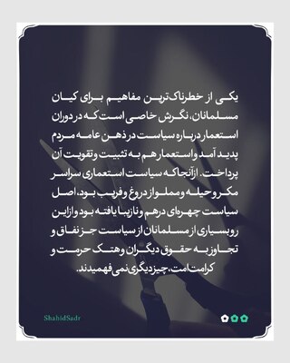 توطئه استعمار در جدا کردن سیاست از دین