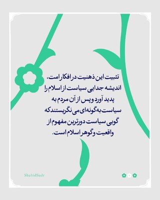 توطئه استعمار در جدا کردن سیاست از دین