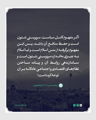 توطئه استعمار در جدا کردن سیاست از دین