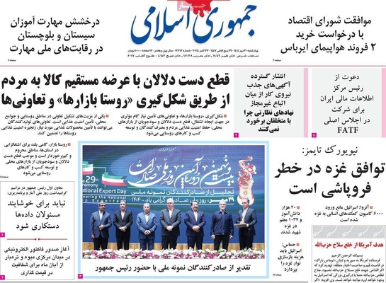 صفحه نخست روزنامه‌های چهارشنبه ۳۰ مهر ۱۴۰۴