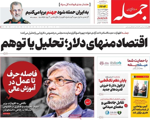 صفحه نخست روزنامه‌های چهارشنبه ۳۰ مهر ۱۴۰۴