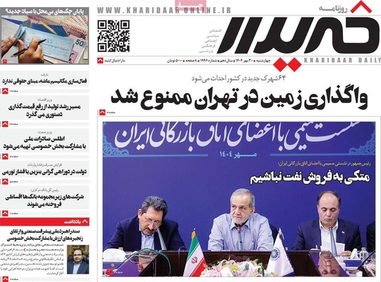 صفحه نخست روزنامه‌های چهارشنبه ۳۰ مهر ۱۴۰۴
