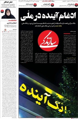 صفحه نخست روزنامه‌های چهارشنبه ۳۰ مهر ۱۴۰۴