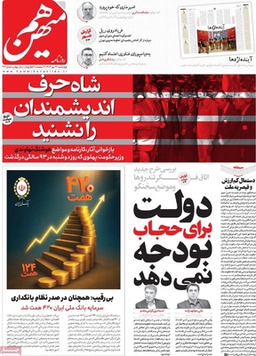 صفحه نخست روزنامه‌های چهارشنبه ۳۰ مهر ۱۴۰۴