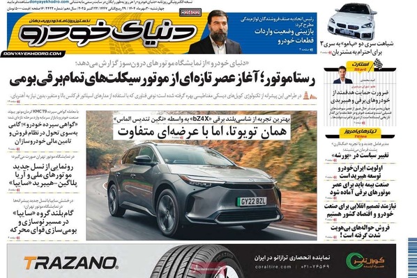 صفحه نخست روزنامه‌های چهارشنبه ۳۰ مهر ۱۴۰۴