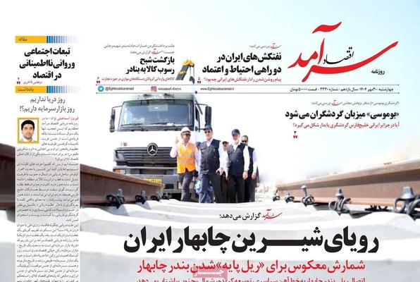صفحه نخست روزنامه‌های چهارشنبه ۳۰ مهر ۱۴۰۴