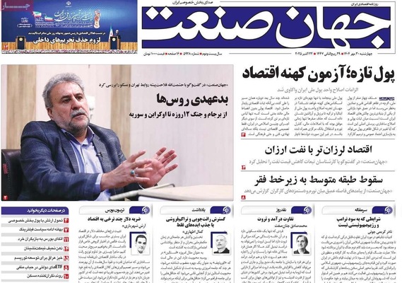 صفحه نخست روزنامه‌های چهارشنبه ۳۰ مهر ۱۴۰۴