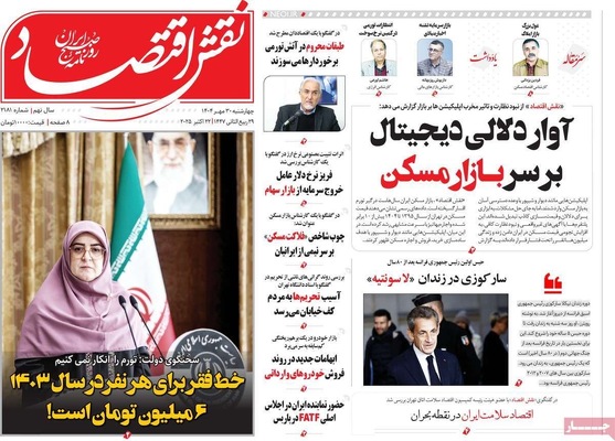 صفحه نخست روزنامه‌های چهارشنبه ۳۰ مهر ۱۴۰۴