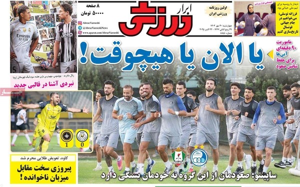 صفحه نخست روزنامه‌های چهارشنبه ۳۰ مهر ۱۴۰۴