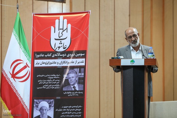 سومین دوره دوسالانه کتاب عاشورا