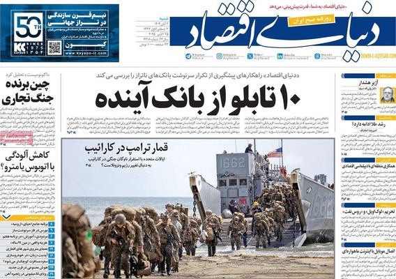 صفحه نخست روزنامه‌های شنبه ۲ آبان ۱۴۰۴