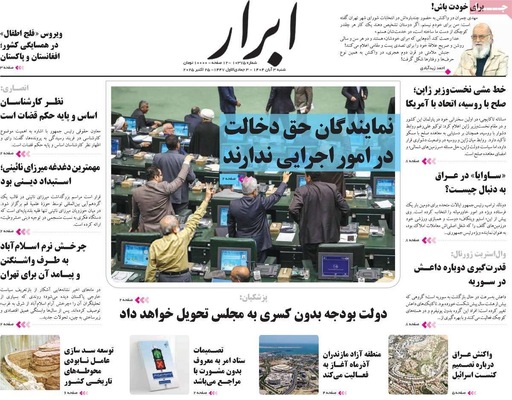 صفحه نخست روزنامه‌های شنبه ۲ آبان ۱۴۰۴